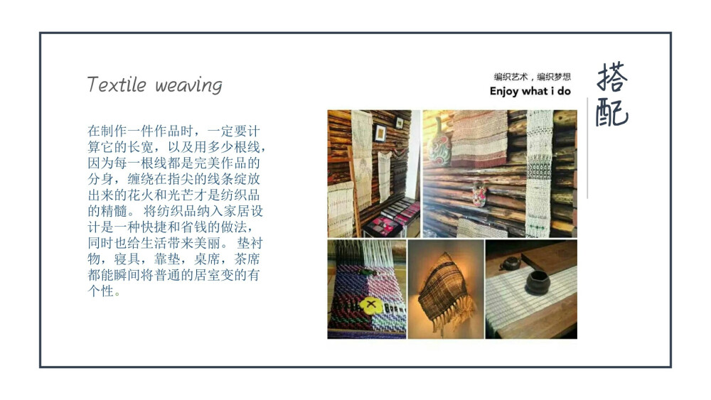 幔幔丝维手织，欢迎您的关注。