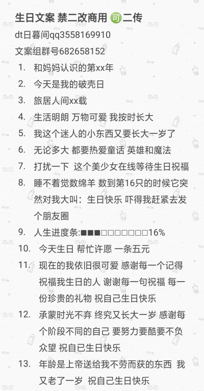 生日文案 禁二改商用 二传注dt日暮间