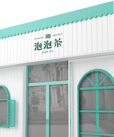 （原创作品-泡泡茶）logo
以“泡”字为原型，融入叶子与泡泡的元素，增添一份趣味。