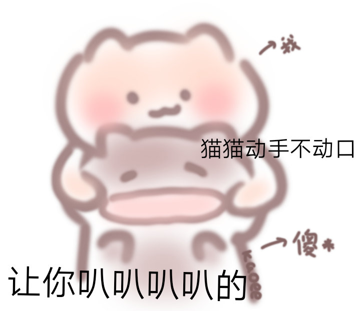 表情包:@kaoee白鹅