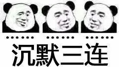 呵呵哒