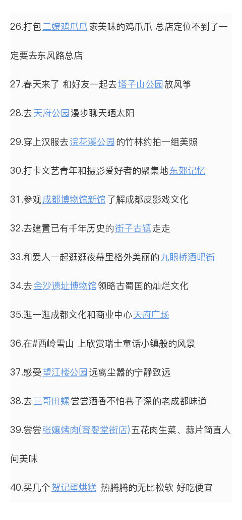 在成都一定要做的50件小事每一件都值得！