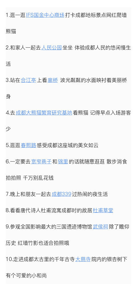 在成都一定要做的50件小事每一件都值得！