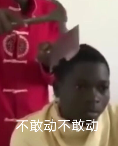 离谱