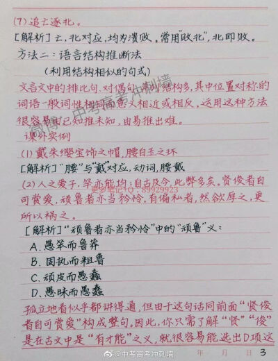 文言文看不懂考场如何猜答案？ ​​​ 一定要转走存好！太有用了