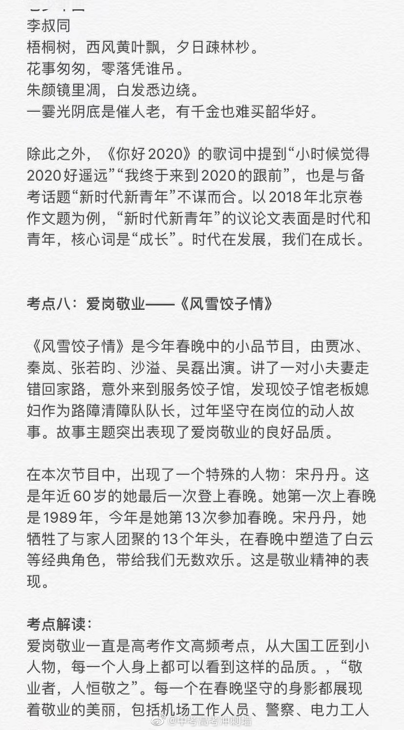 2020春晚高考考点总结O中考高考冲刺墙