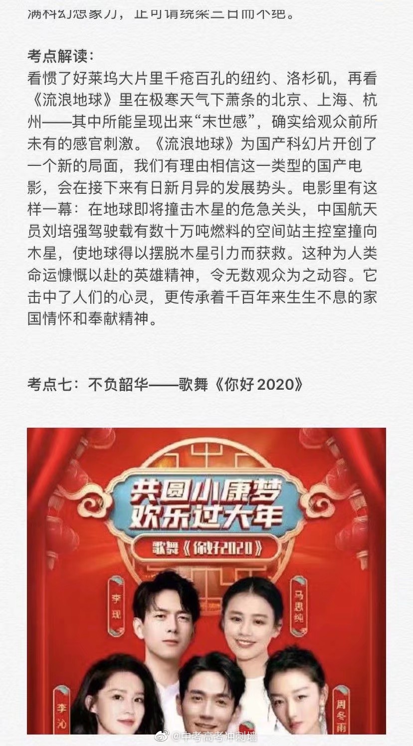 2020春晚高考考点总结O中考高考冲刺墙