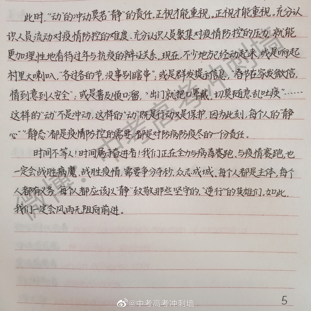 新型冠状肺炎疫情考点总结
——中考高考冲刺墙