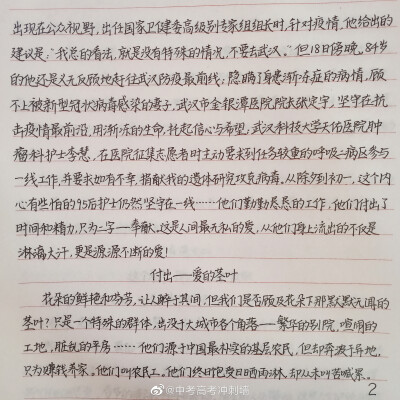 新型冠状肺炎疫情考点总结
——中考高考冲刺墙