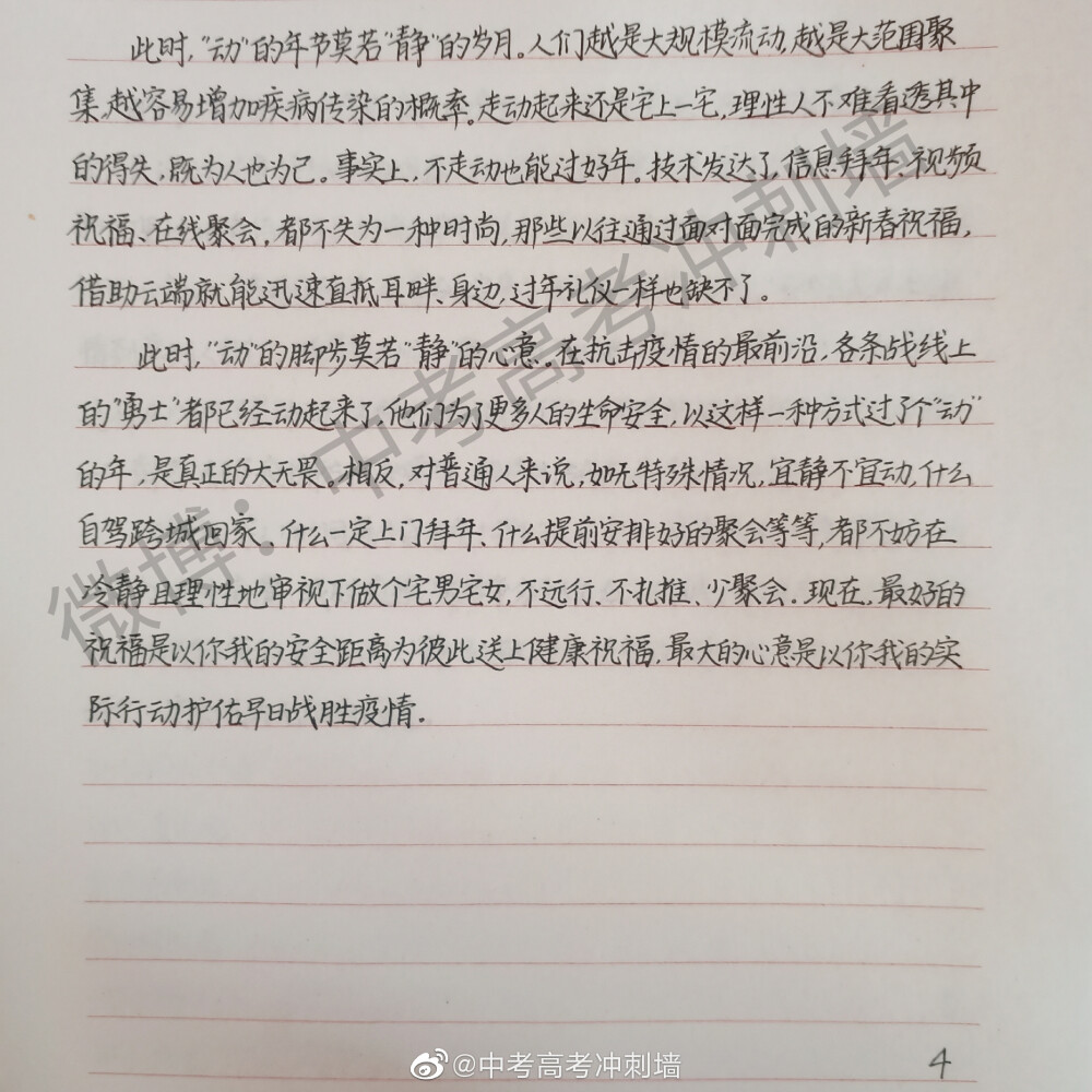 新型冠状肺炎疫情考点总结
——中考高考冲刺墙