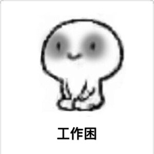 可爱一沙雕一搞怪表情包