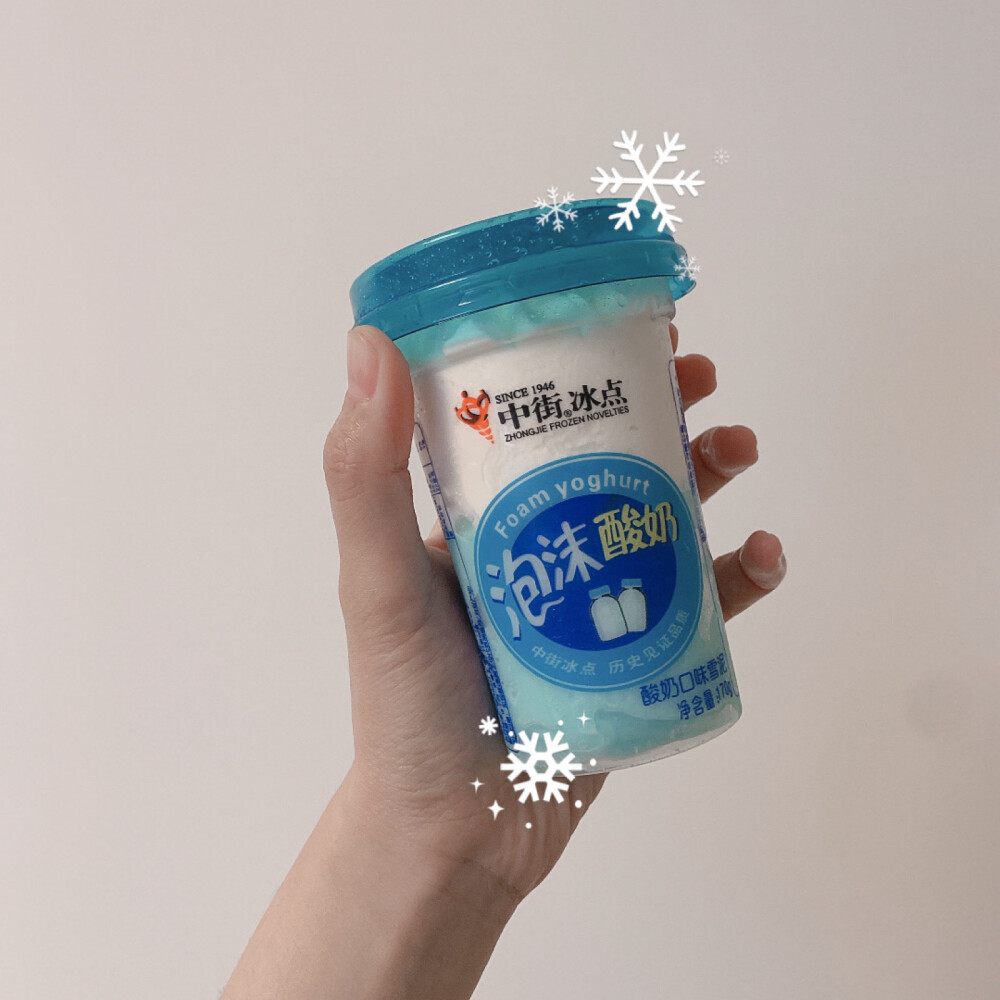 【日常小零食】中街 泡沫酸奶 雪泥