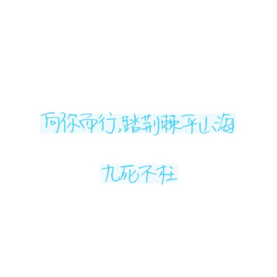 手写初稿/文字背景图
⭕️原创
⭕️二传注明堆糖玉北呓