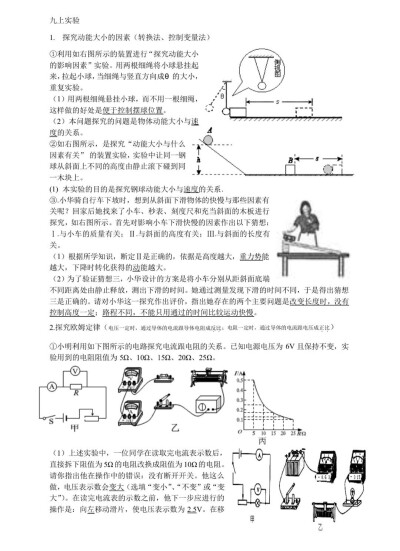 初中物理實(shí)驗(yàn)