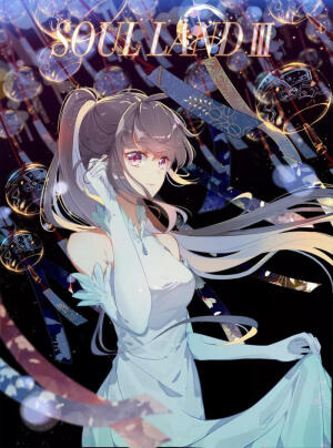 斗罗大陆龙王传说和终极斗罗
人物:唐舞麟，谢邂，古月，许小言，舞长空，冻千秋。