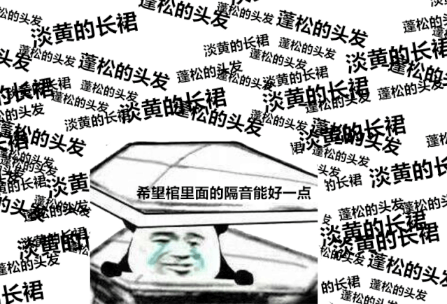 淡黄的长裙 蓬松的头发