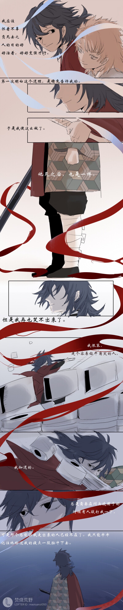 #鬼灭之刃#义勇【个人向】
【转自lofter】作者：焚烧荒野