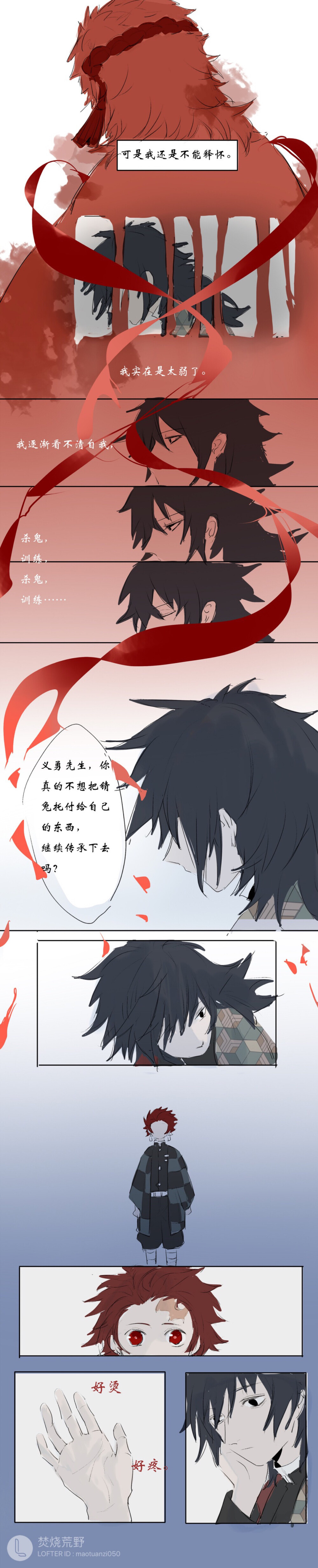 #鬼灭之刃#义勇【个人向】
【转自lofter】作者：焚烧荒野