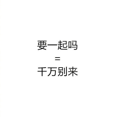 如果朋友说这些，它的潜规则大概就是这些吧