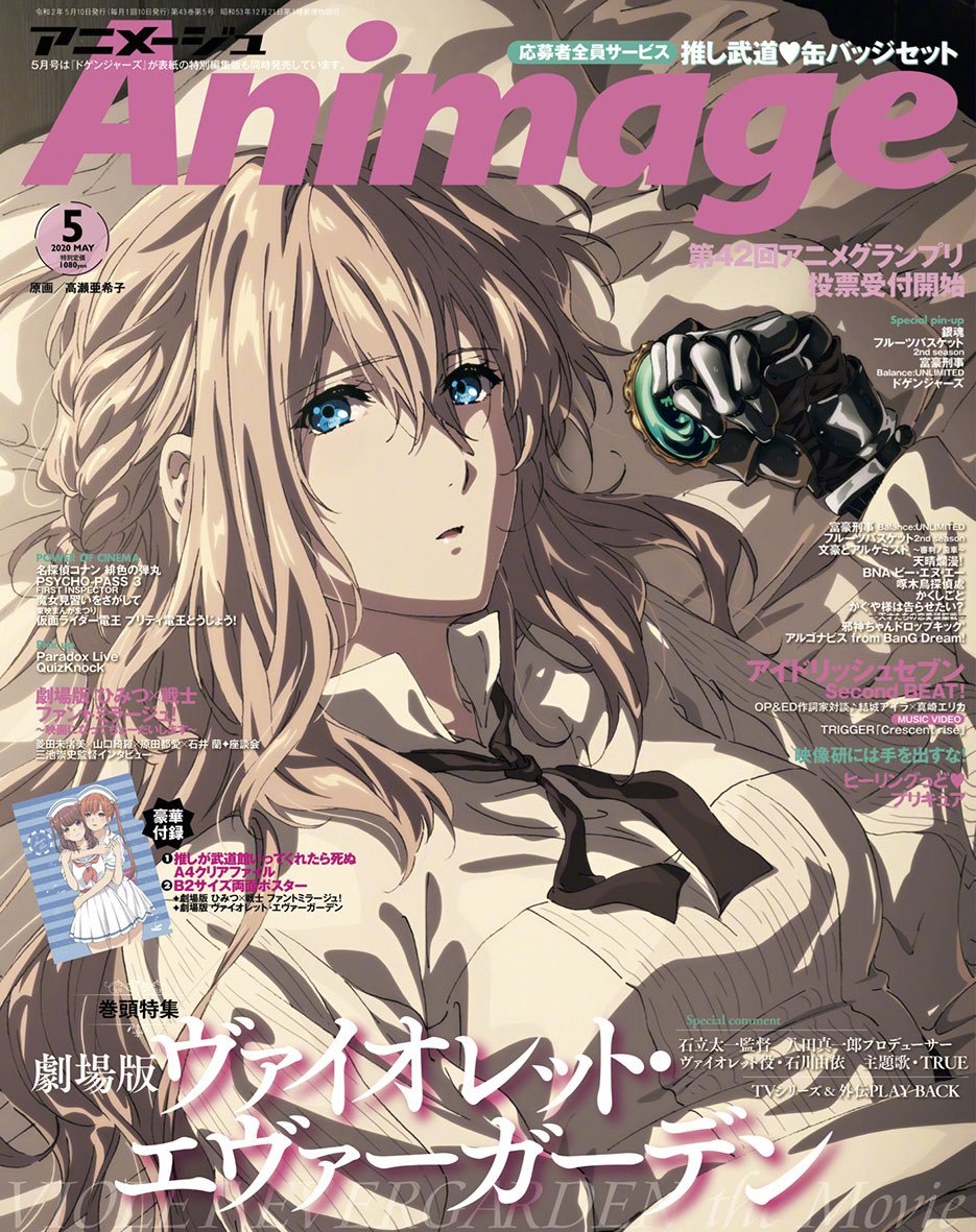 岛国动画杂志《Animage》5月号封面公开。 剧场版《紫罗兰永恒花园》 薇尔莉特新插图。