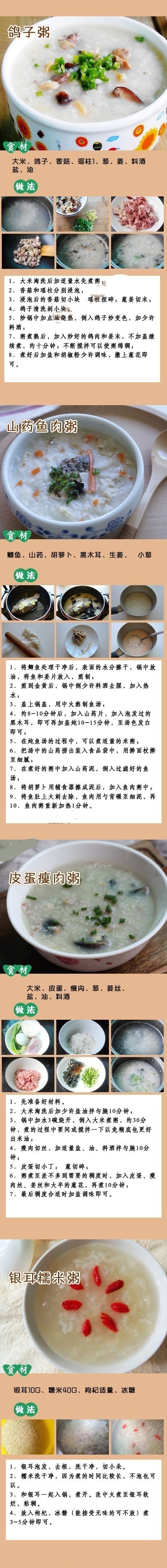 三十二款养生粥的做法，每天早餐喝点粥再好不过了，美食get√