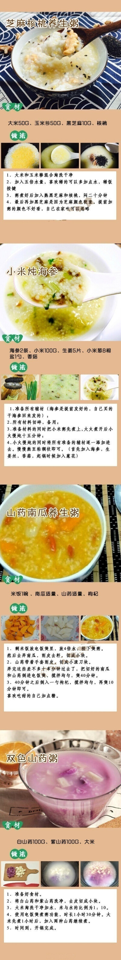 三十二款养生粥的做法，每天早餐喝点粥再好不过了，美食get√