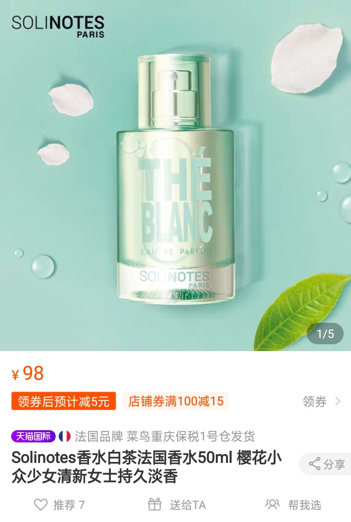 Solinotes香水白茶法国香水50ml