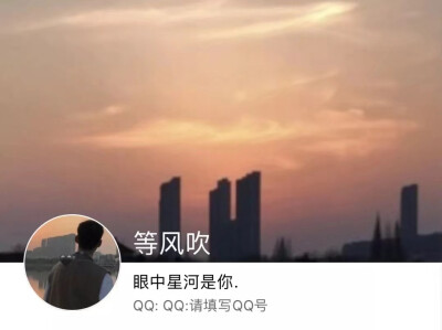 套图|第三期|头像|背景
人生本来如此：喜欢的事自然可以坚持，不喜欢的怎么也长久不了。 
你的每一个赞我都认真当成了喜欢。
这里子轩，每天定时更新更多更好看头像背景，喜欢的小伙伴可以点点小红心哦