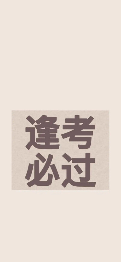 励志学习考试高考学习壁纸基德柯南柯基