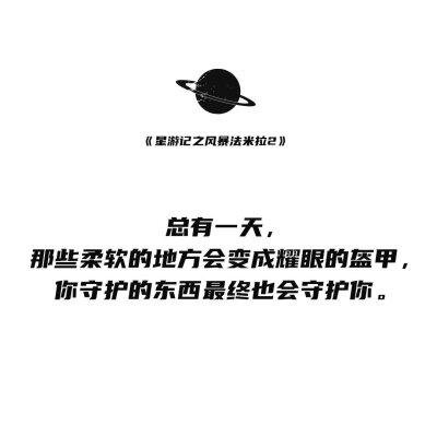 《星游记》