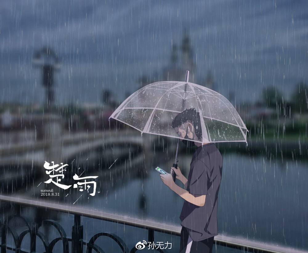 插画师；孙无力
插画侵删
雨季意境美男头壁纸