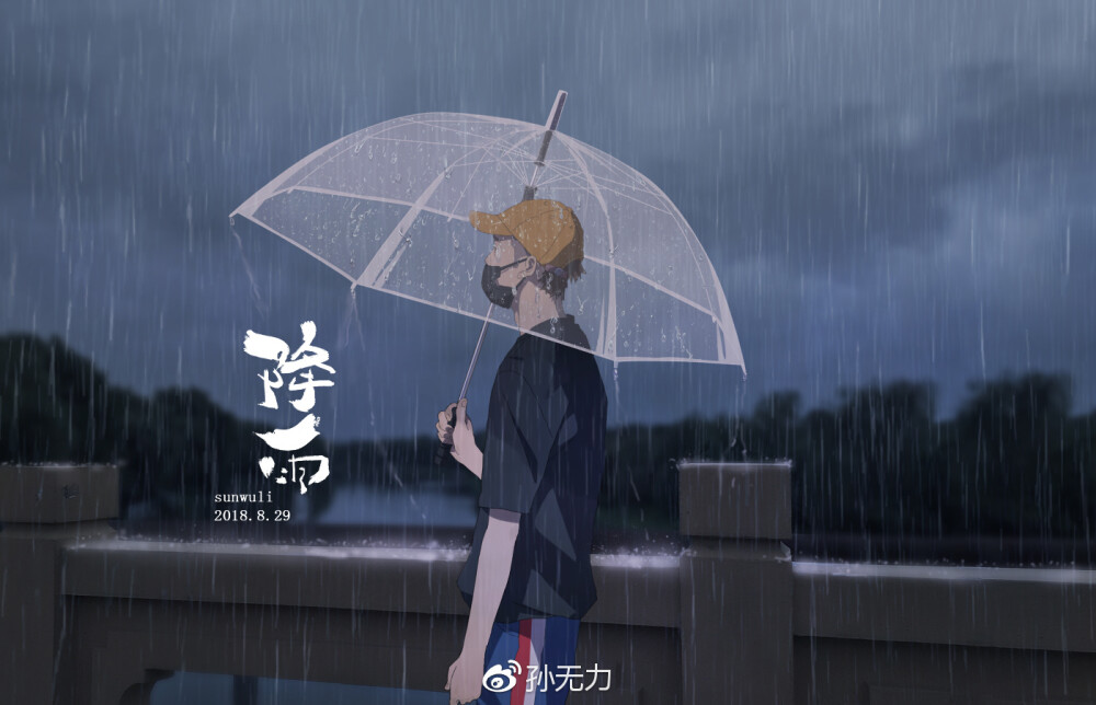 插画师；孙无力
插画侵删
雨季意境美男头壁纸