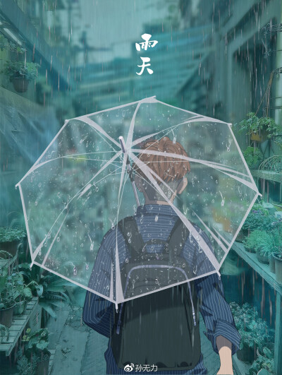 插画师；孙无力
插画侵删
雨季意境美男头壁纸