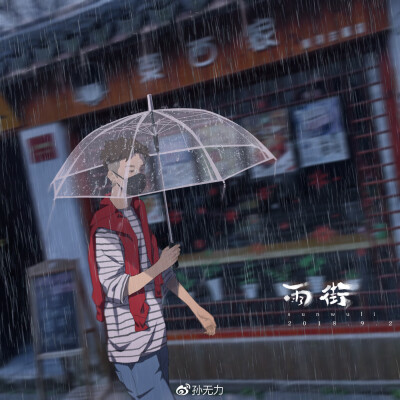 插画师；孙无力
插画侵删
雨季意境美男头壁纸