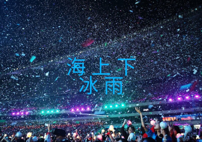 可爱的追星女孩纸＃色彩日记＃
火星演唱会＃华晨宇＃