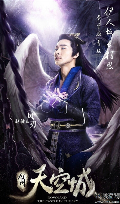 九州天空城
赵健 饰 风刃