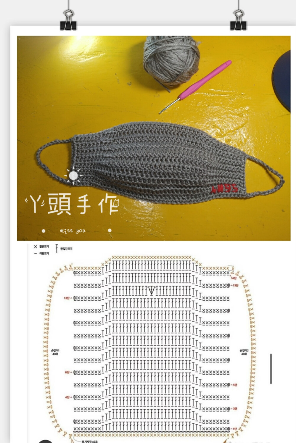 丫头手作钩针KN95口罩图解