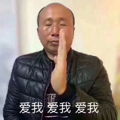 爱我 爱我 爱我（圣主雄鹰高飞）