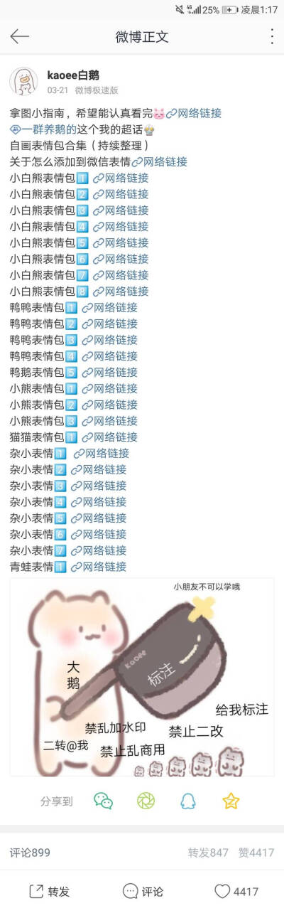 【宣传原创】下图这些可爱表情包被很多软件转载，但是没标注原作者的帖子无数，原作者微博【kaoee白鹅】，最右【kaoee】，喜欢可以去支持，拿图去微博大大置顶拿图