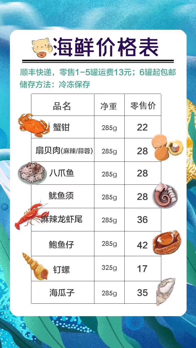 所有小海鲜山东发货☑️
新鲜制作新鲜发货哦☑️
海鲜这种东西就不要跟我说贵不贵了
品质最重要 价格区间也在20-35上下
300g左右半斤多的分量 真的很划算啦
