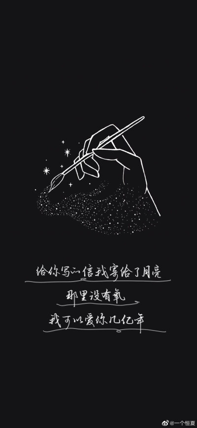 #一起练字##手写壁纸##手写壁纸大赛#
“对于某人来说，你就是宇宙的中心——
就像小麦哲伦星云一样，你散发着整个宇宙的光芒，帮助他们找到方向。虽然你可能并没有意识到。”
—————————————————…