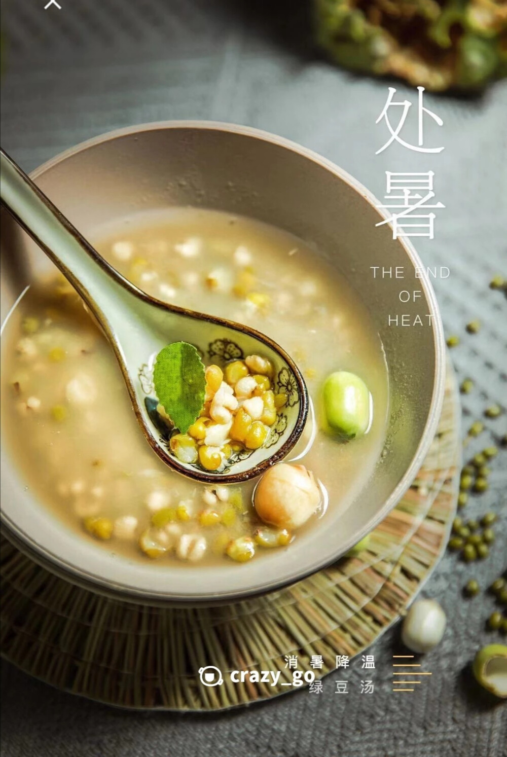 綠豆湯