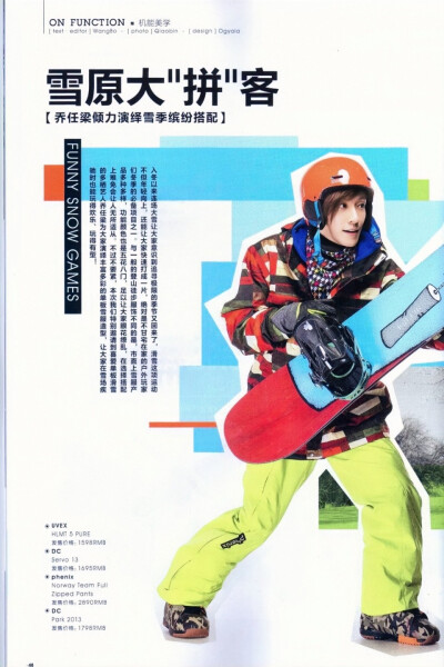 2013《SIZE户外型者》杂志1月刊 