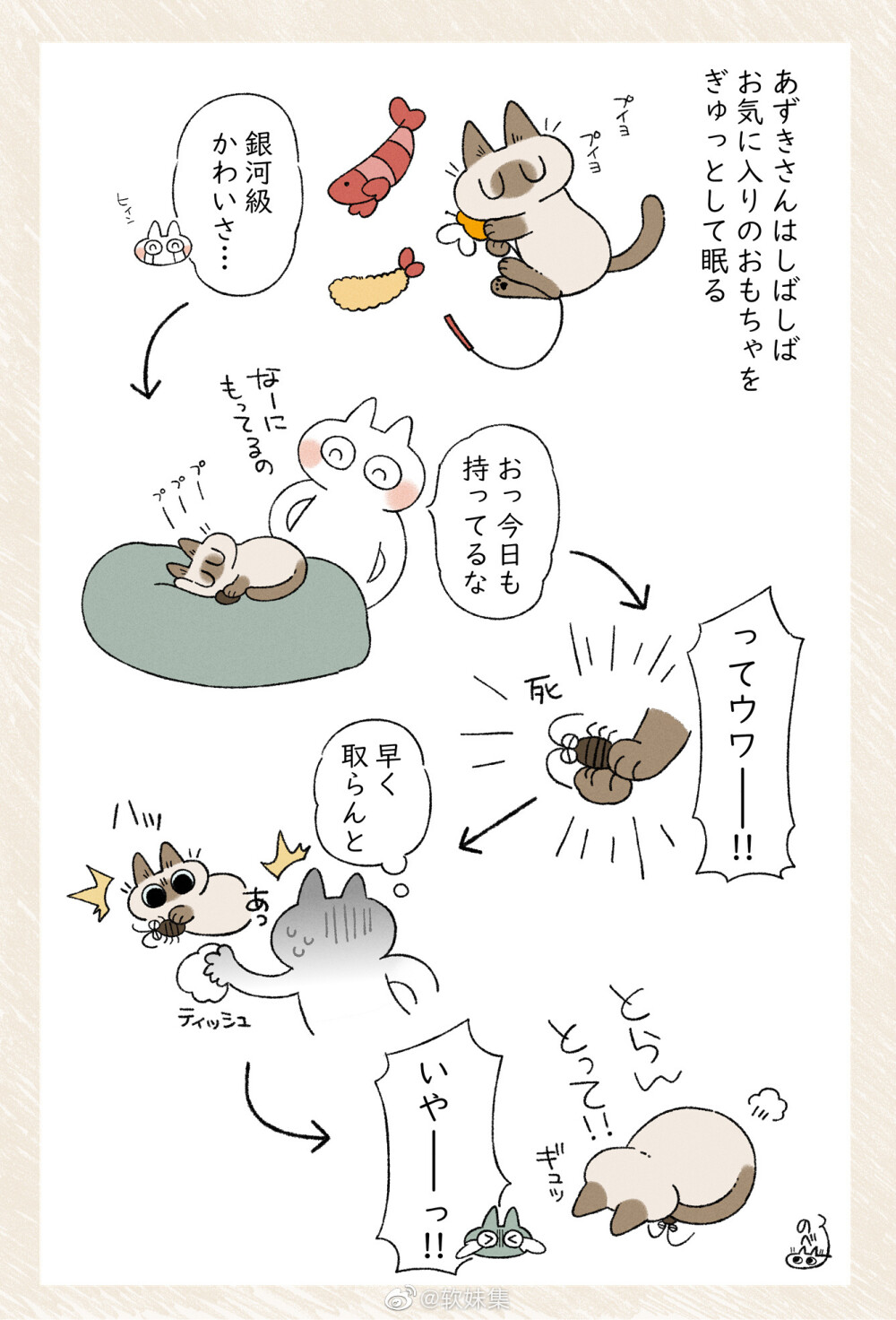 暹罗猫小漫画