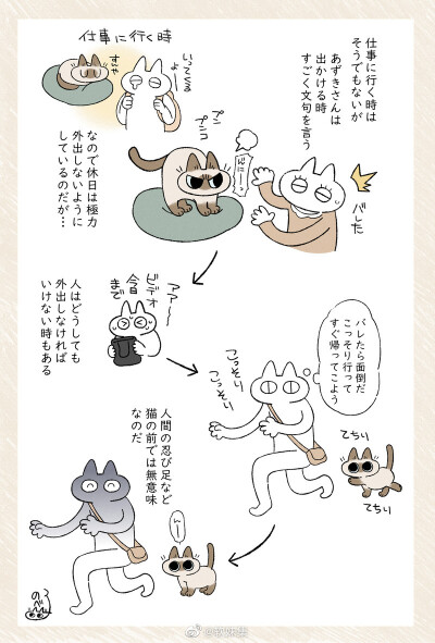 暹罗猫小漫画