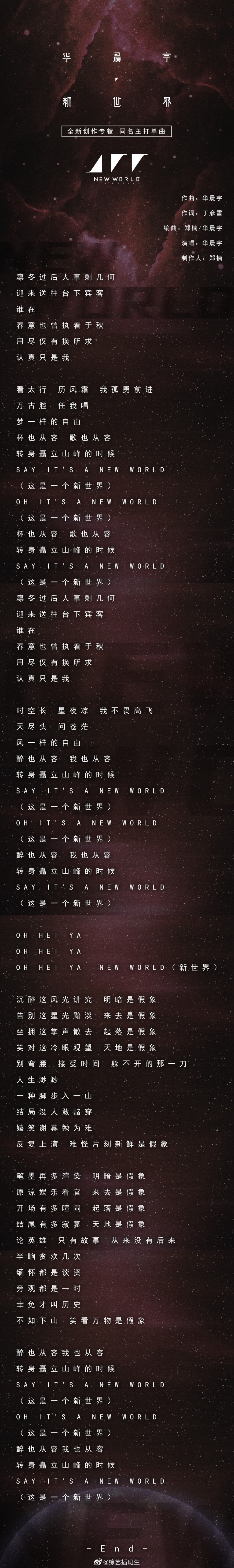 华晨宇第四张全新创作专辑《新世界NEW WORLD》同名主打单曲《新世界》歌词公开！数字专辑预售倒计时五小时[钟]期待正式上线！[憧憬]#华晨宇新世界# ​​​