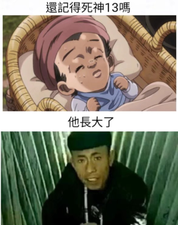 JOJO靠好好笑