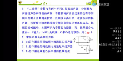 网课截图物理