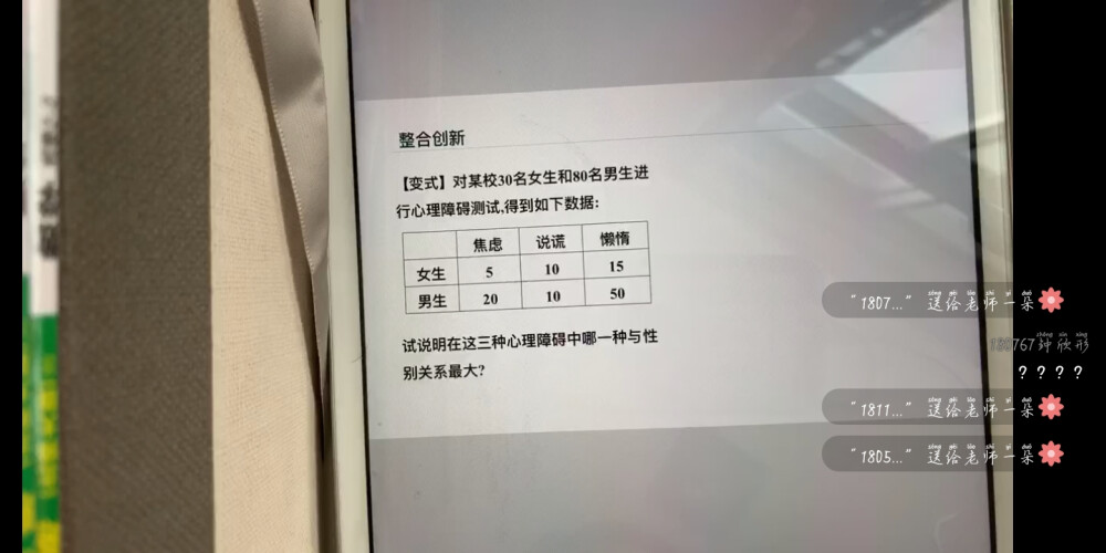 网课截图数学