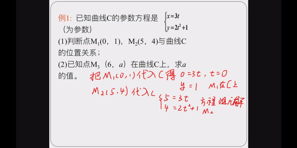 网课截图数学